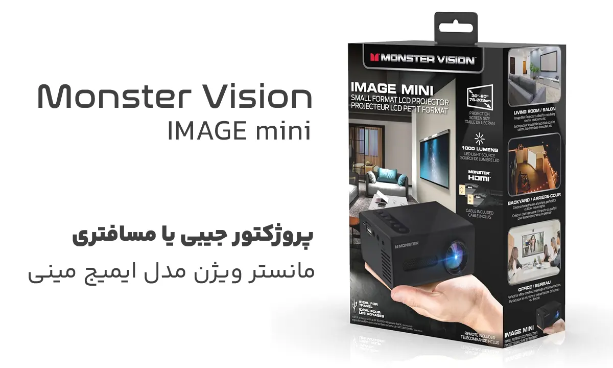 پروژکتور جیبی مانستر ویژن مدل IMAGE MINI