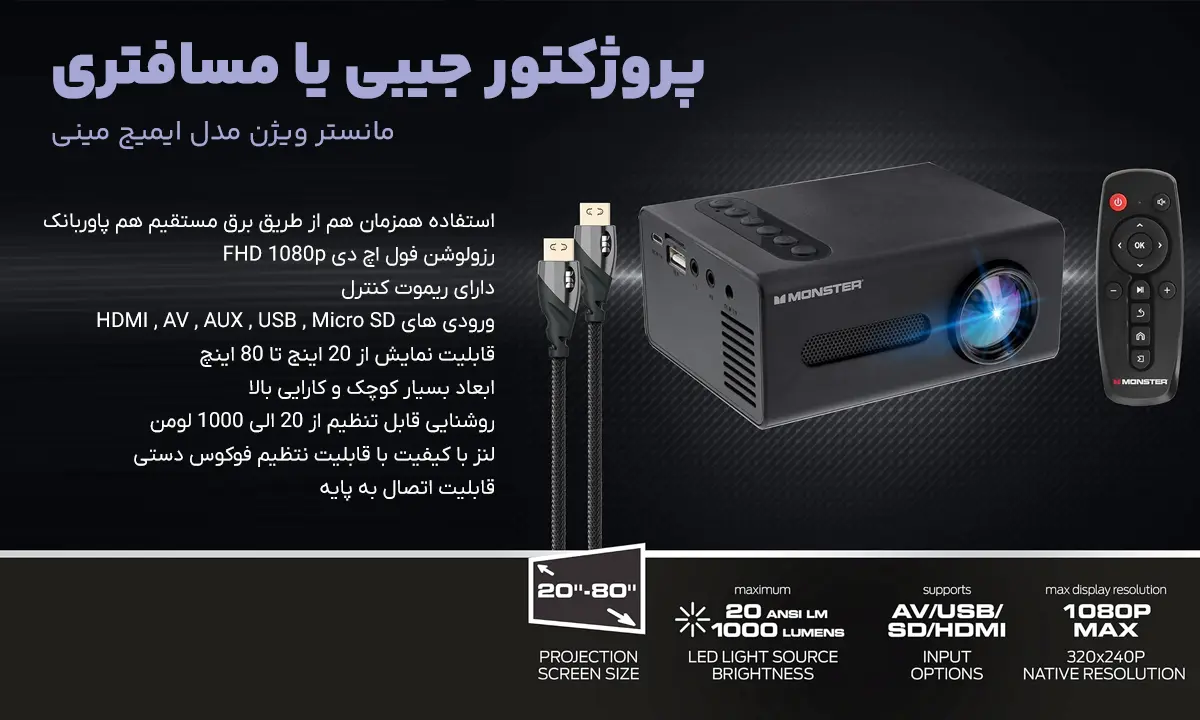 پروژکتور جیبی مانستر ویژن مدل IMAGE MINI