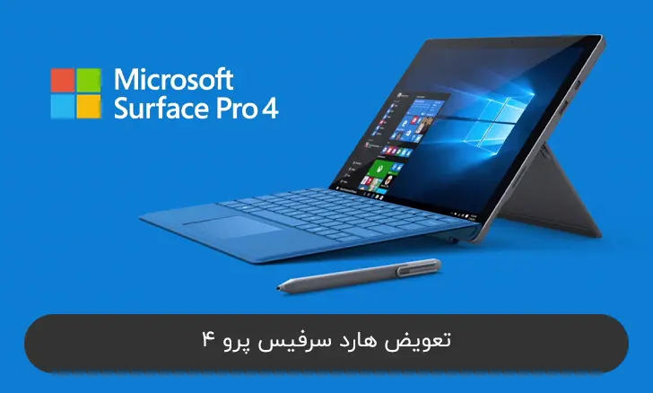 Surface pro 4 | سرفیس پرو ۴ | Banner4