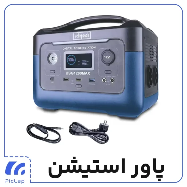 پاوراستیشن شپاخ ۱۲۰۰ وات