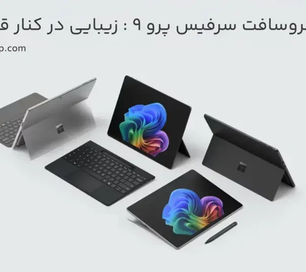سرفیس پرو ۹